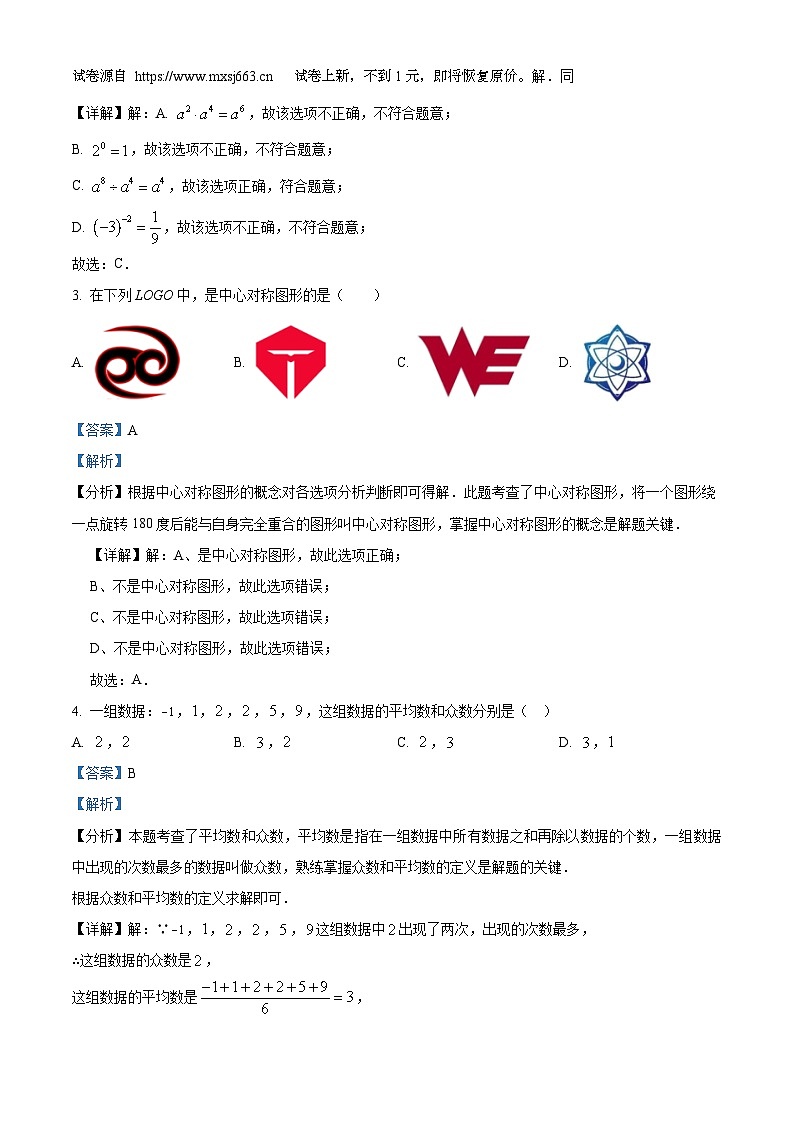 13，2024年江苏省扬州市部分学校中考数学二模试题02