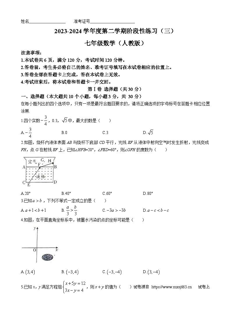 14，山西省忻州市静乐县第二中学校2023-2024学年七年级下学期月考数学试题(无答案)01