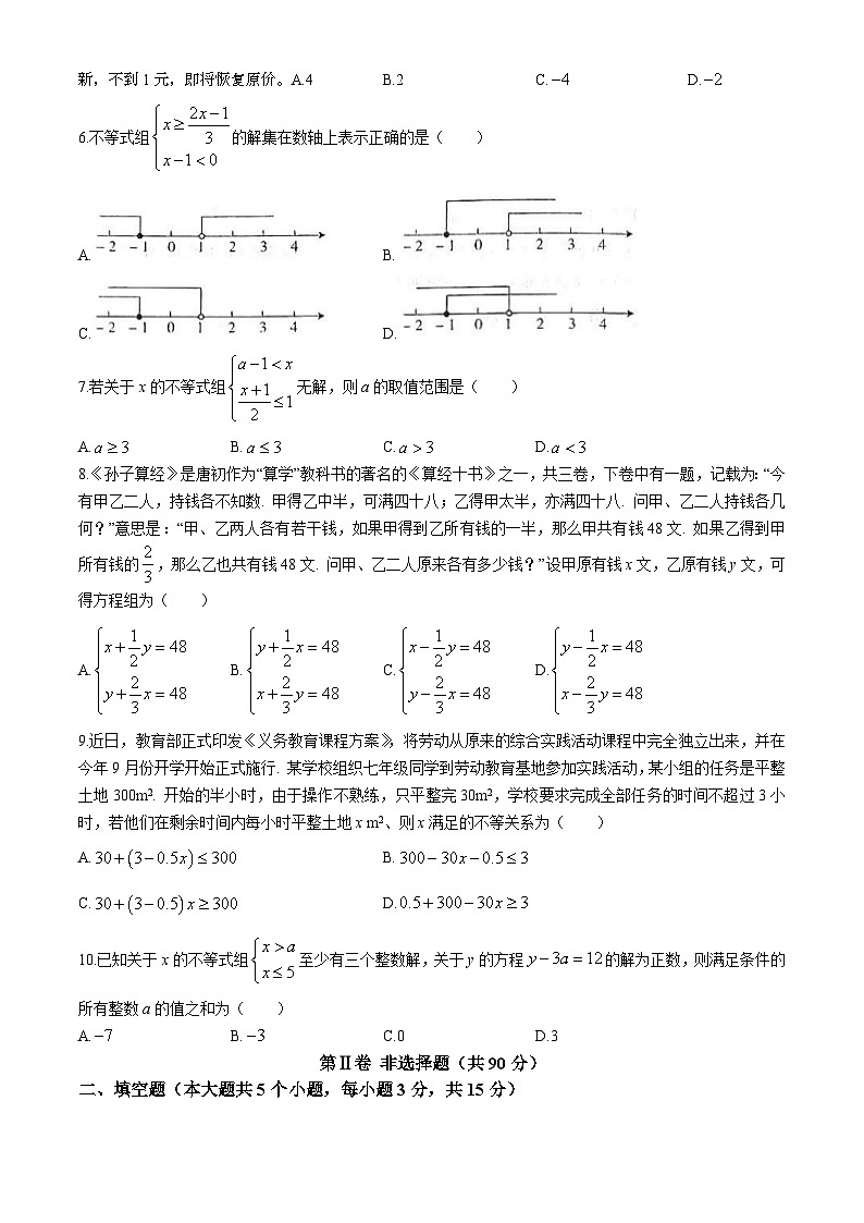 14，山西省忻州市静乐县第二中学校2023-2024学年七年级下学期月考数学试题(无答案)02