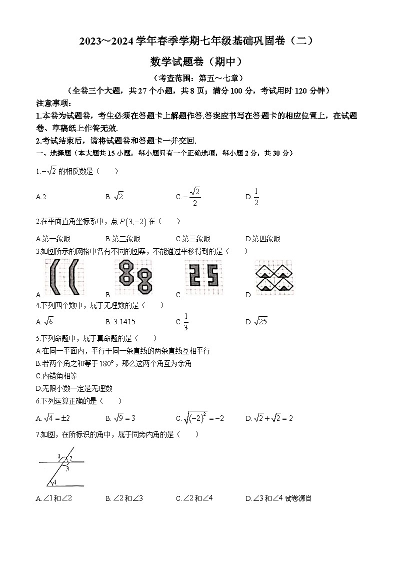 15，云南省昭通市水富市第一中学2023-2024学年七年级下学期4月期中考试数学试题01