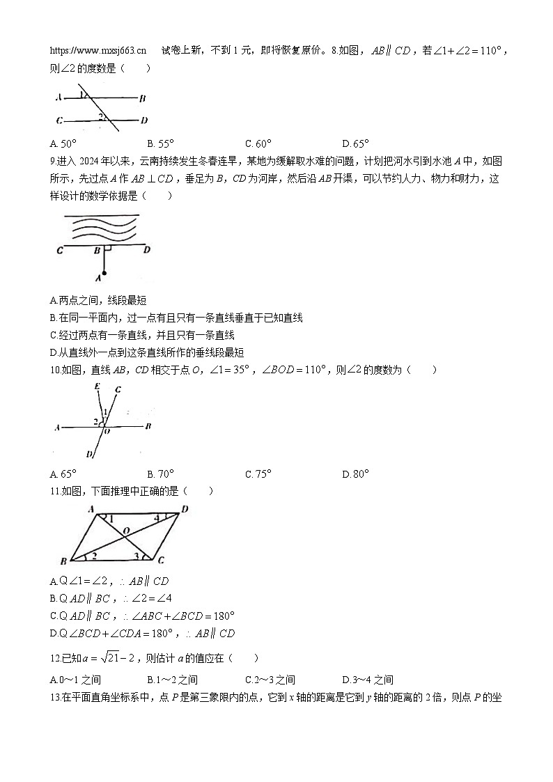 15，云南省昭通市水富市第一中学2023-2024学年七年级下学期4月期中考试数学试题02