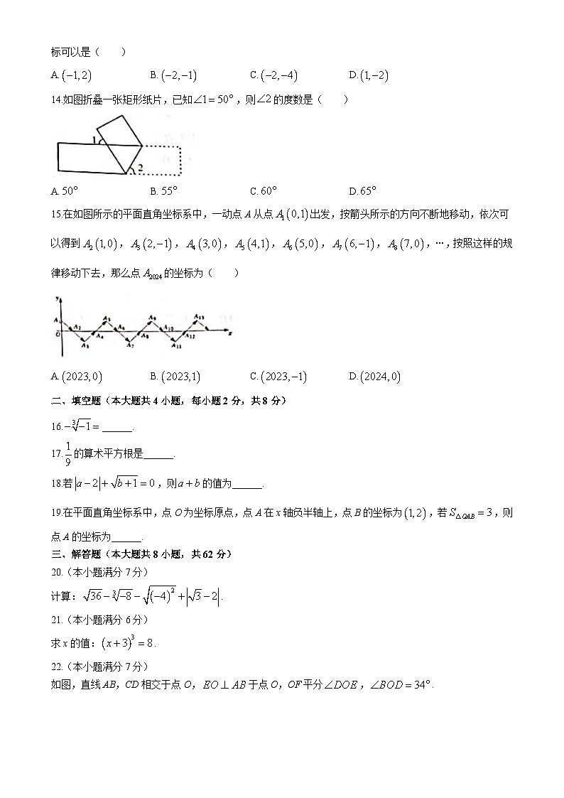 15，云南省昭通市水富市第一中学2023-2024学年七年级下学期4月期中考试数学试题03