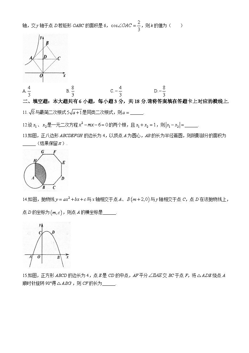 16，2024年内蒙古自治区乌兰察布市初中学业水平考试调研试卷（二）九年级数学试题03