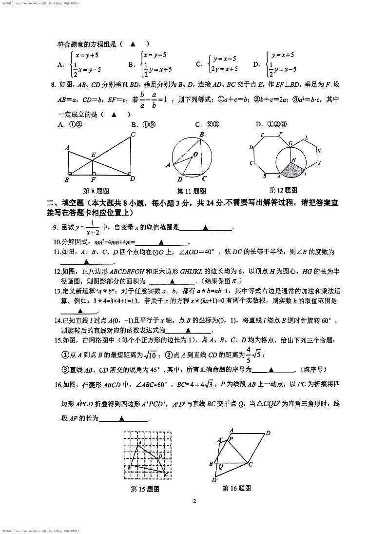 16，江苏省连云港市新海初级中学2023-2024学年九年级下学期第二次模拟测试数学试卷第2页