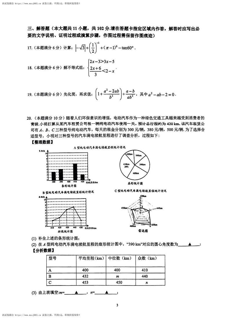 16，江苏省连云港市新海初级中学2023-2024学年九年级下学期第二次模拟测试数学试卷第3页