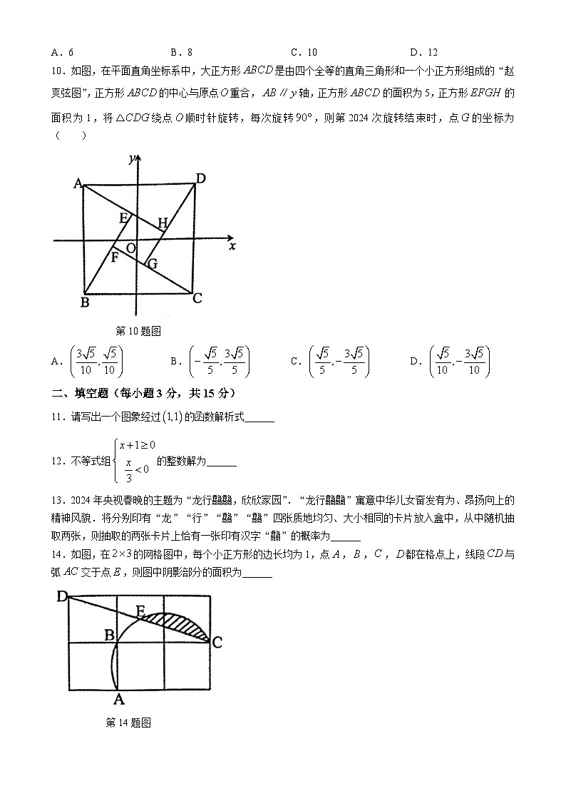17， 2024年河南省洛阳市九年级中考第三次模拟考试数学试卷第3页