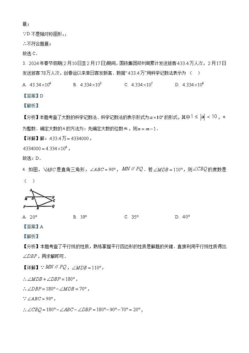 19，2024年河南省驻马店市西平县中考三模数学试题第2页