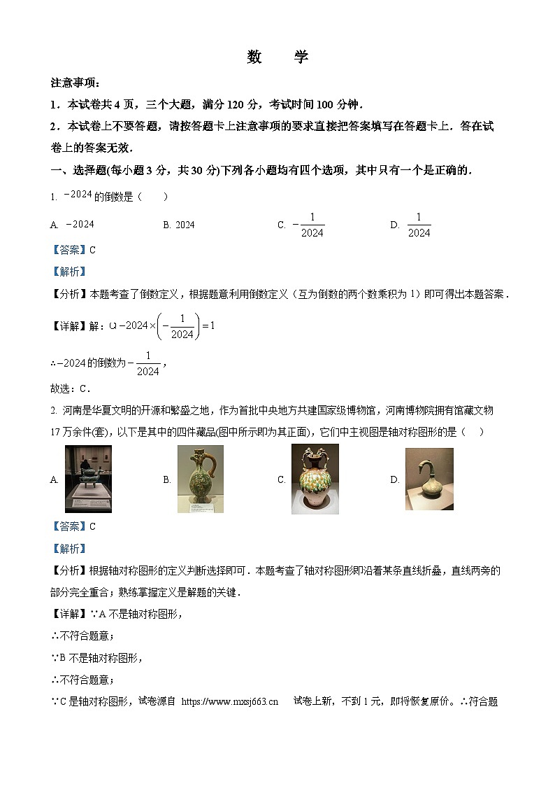 19，2024年河南省驻马店市西平县中考三模数学试题第1页