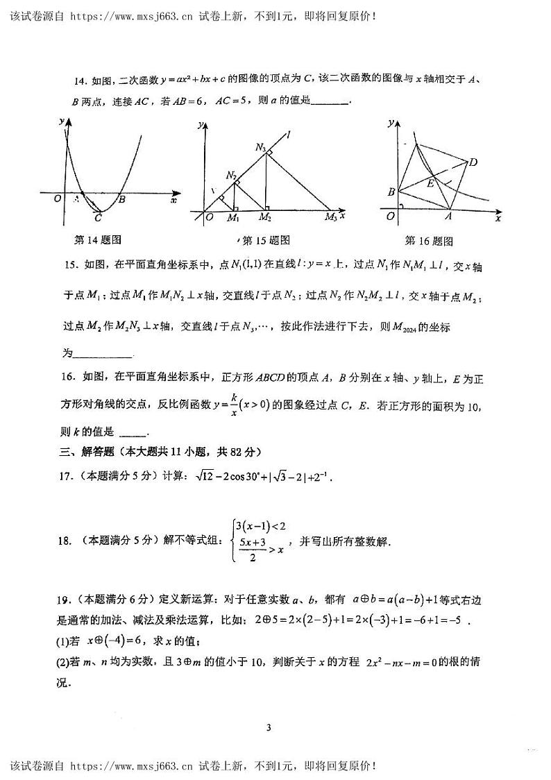 19，2024年江苏省苏州工业园区朝前路实验学校中考二模数学试卷第3页