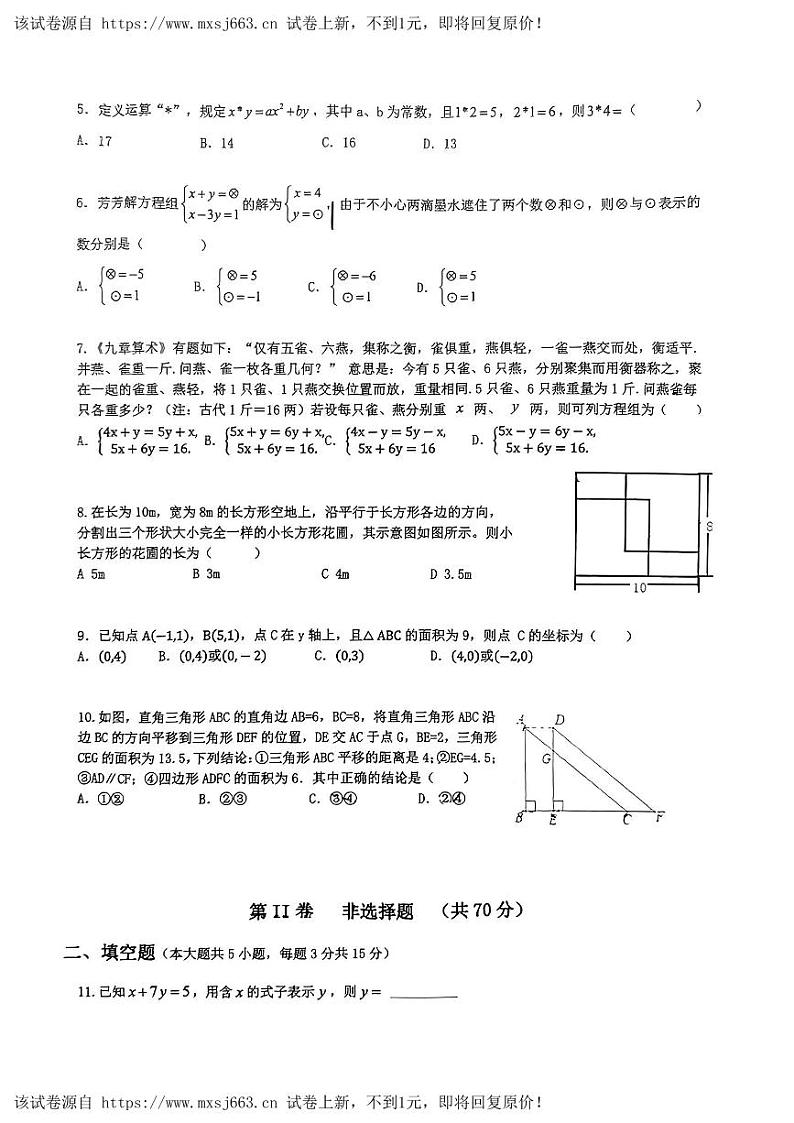 20，山西省大同市第一中学校2023-2024学年七年级下学期5月月考数学试题第2页