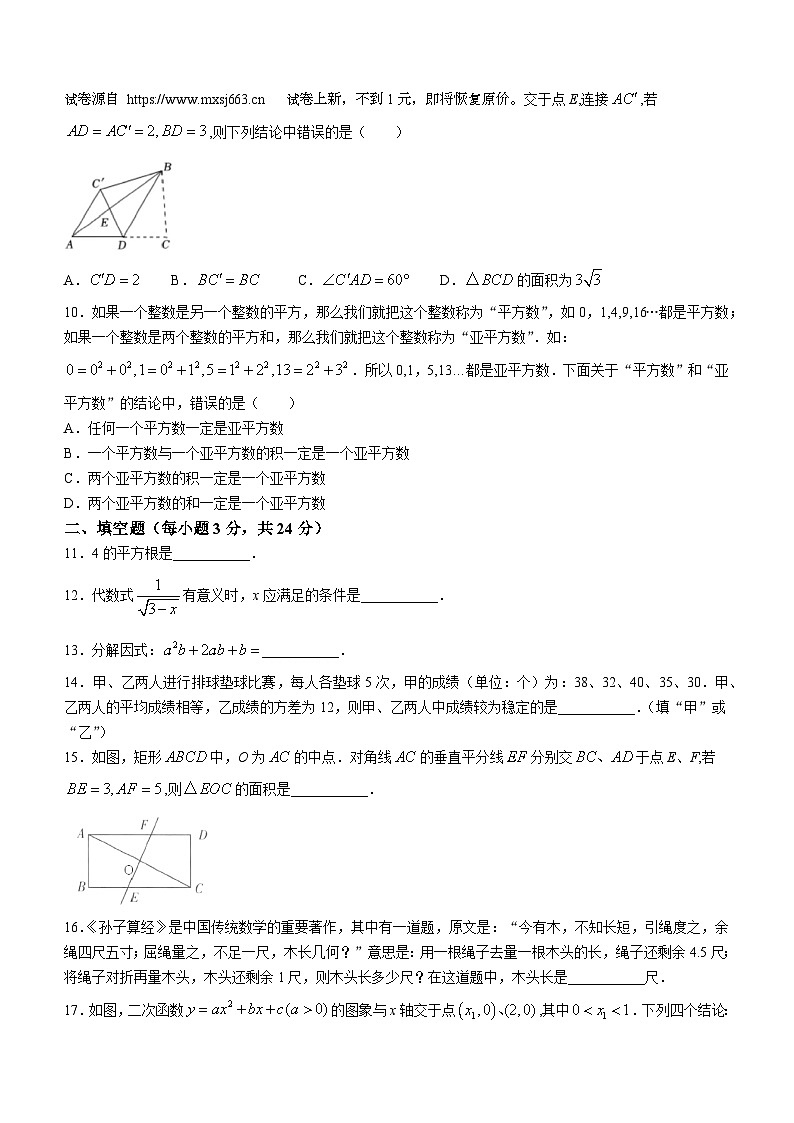 21，2024年湖南省永州市李达中学中考三模数学试题第2页