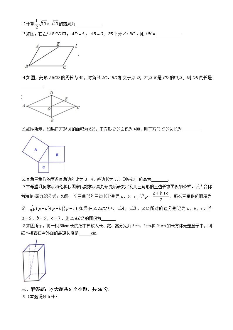21，湖南省湘西自治州2023-2024学年八年级下学期期中数学试题第3页