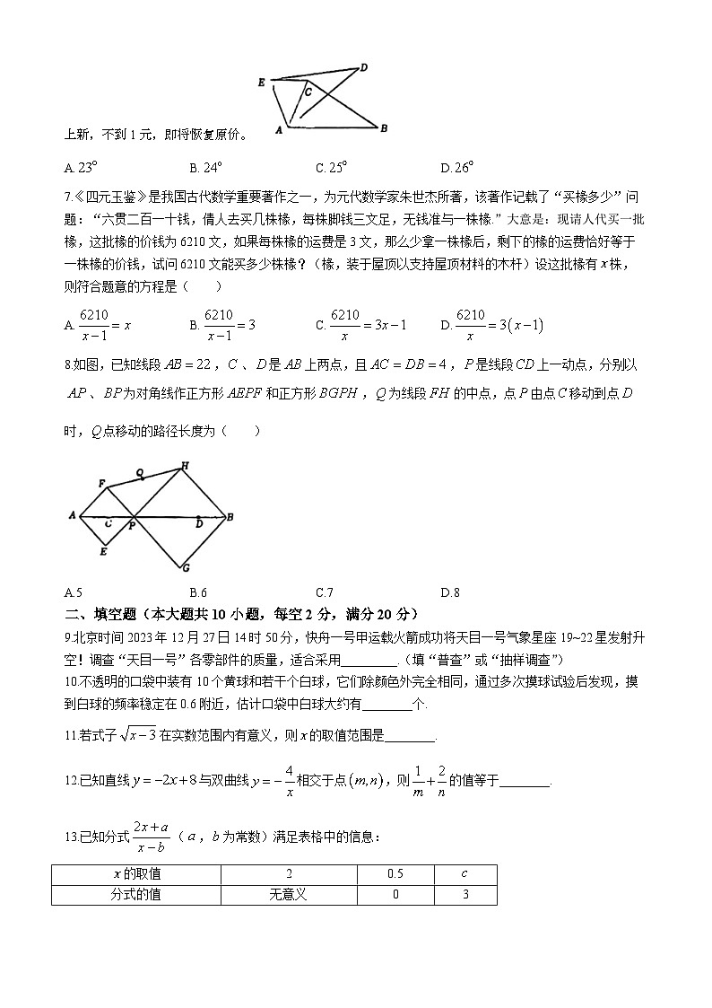 22，江苏省常州市常州外国语学校2023-2024学年八年级下学期期中数学试题(无答案)第2页