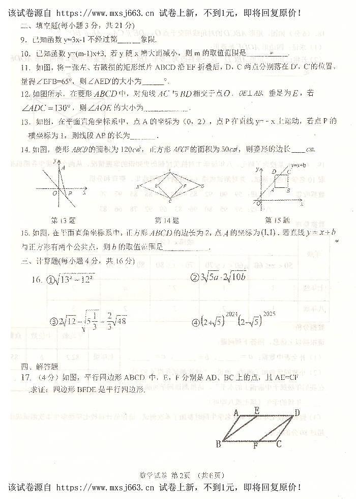 24，吉林省长春市长春汽车经济技术开发区长沈路学校2023-2024学年八年级下学期5月月考数学试题02
