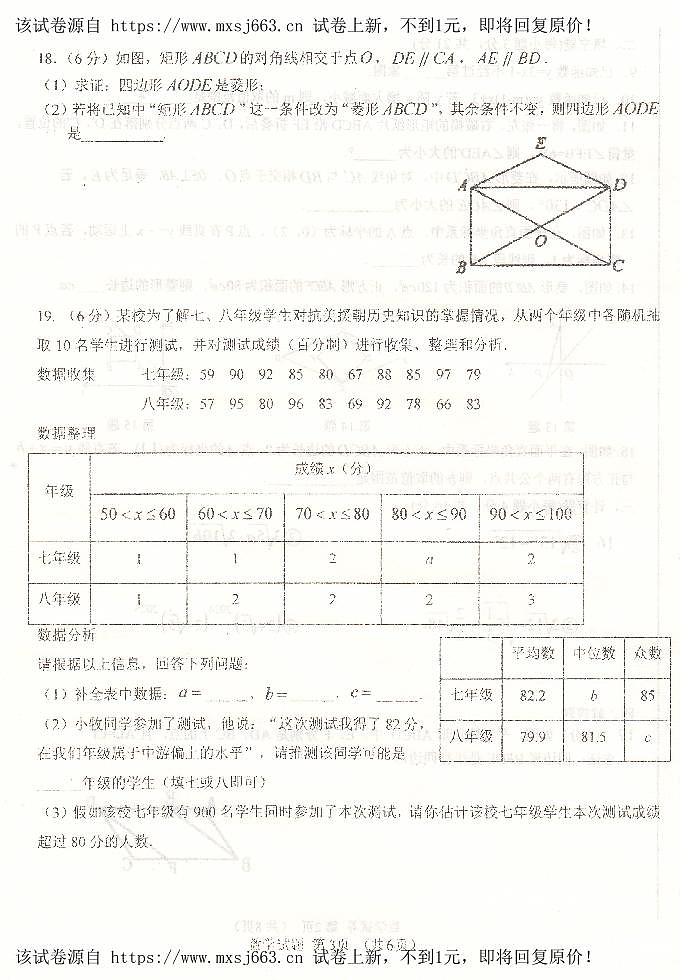 24，吉林省长春市长春汽车经济技术开发区长沈路学校2023-2024学年八年级下学期5月月考数学试题03