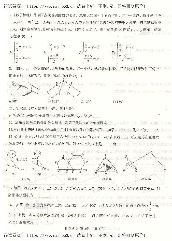 25，吉林省长春市长春汽车经济技术开发区长沈路学校2023-2024学年七年级下学期5月月考数学试题第2页