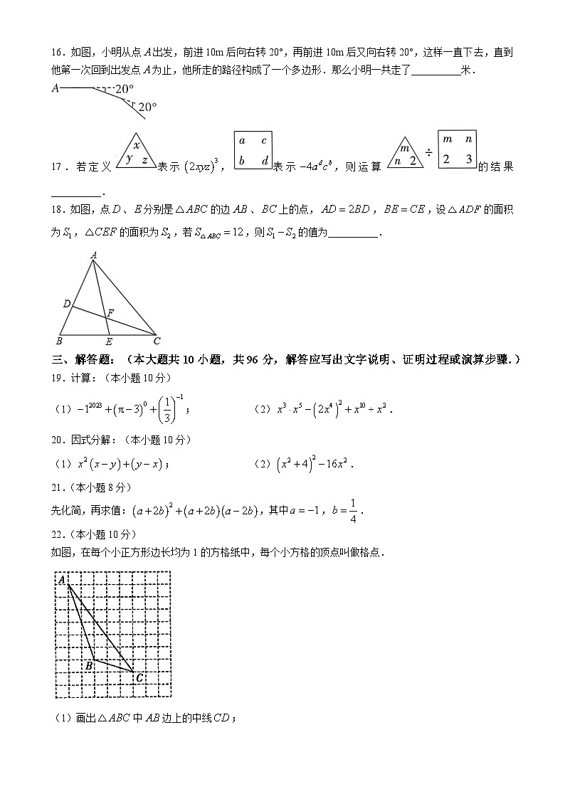 26，江苏省宿迁市宿城区新区教学共同体2023-2024学年七年级下学期4月期中数学试题03
