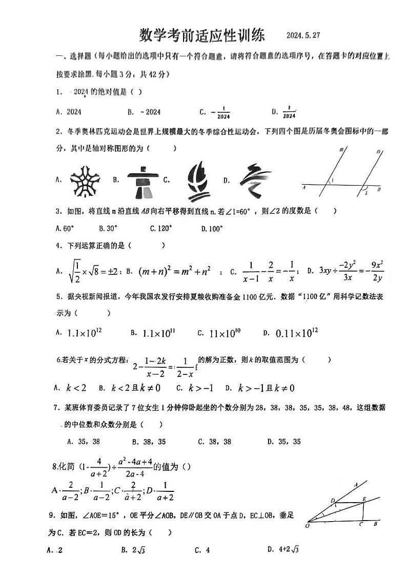 26，内蒙古赤峰市十二中等校2024年中考二模考试数学试题01