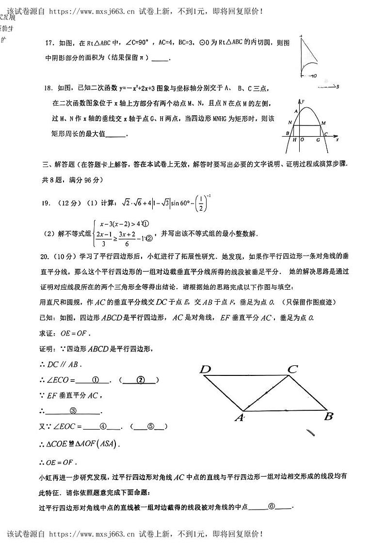 26，内蒙古赤峰市十二中等校2024年中考二模考试数学试题03