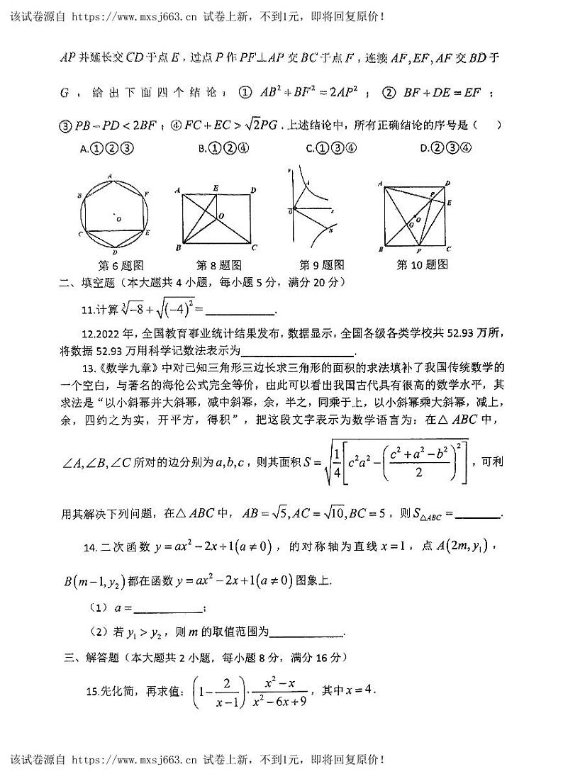 27，2024年安徽省合肥市第四十五中学中考三模数学试卷02