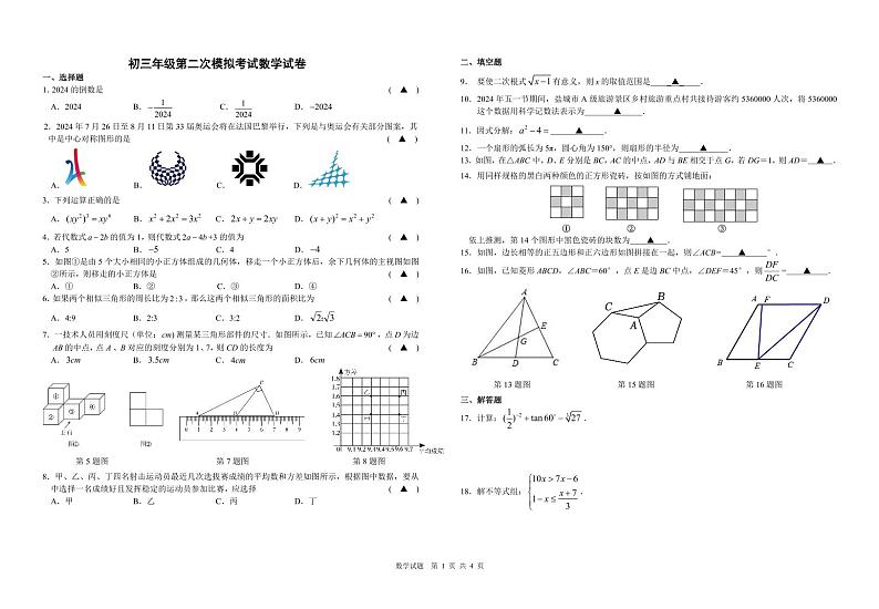 27，2024年江苏省盐城市两校联考中考二模数学试题第1页