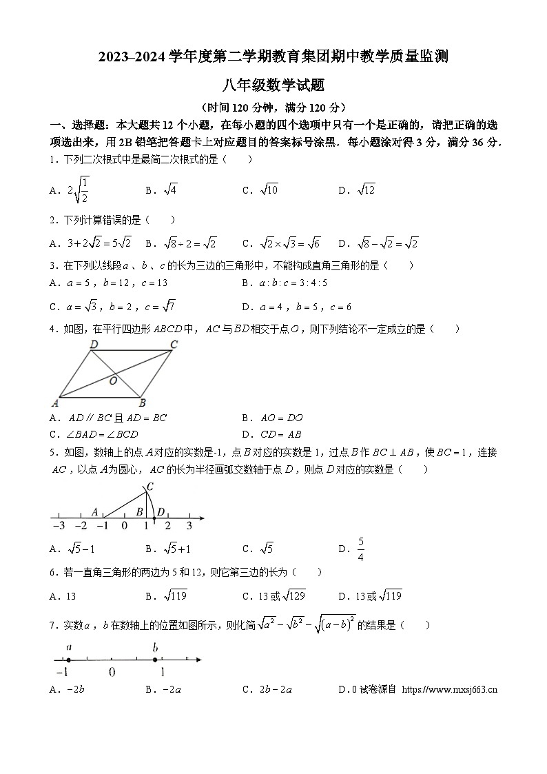 27，山东省滨州市滨城区滨城区小营镇中心中学2023-2024学年八年级下学期期中数学试题(无答案)01