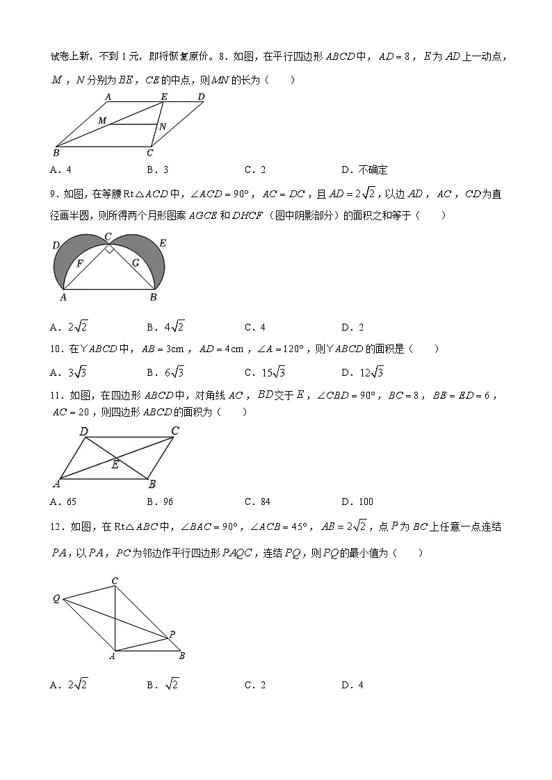 27，山东省滨州市滨城区滨城区小营镇中心中学2023-2024学年八年级下学期期中数学试题(无答案)02