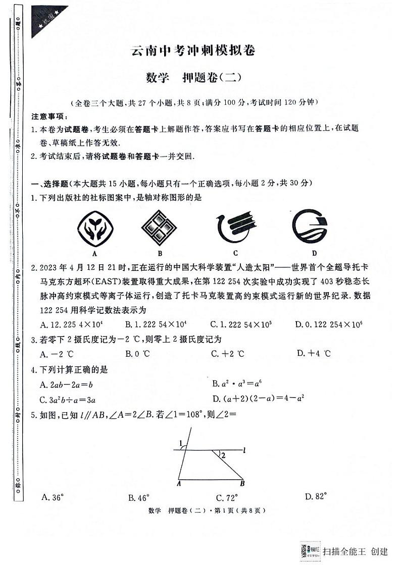 30，云南省昭通市巧家县茂租镇九年一贯制学校2023-2024学年九年级下学期5月月考数学试题01