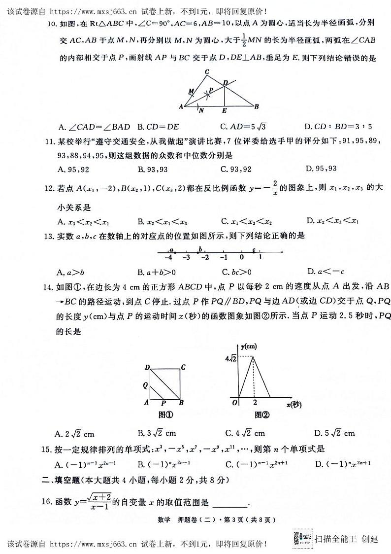 30，云南省昭通市巧家县茂租镇九年一贯制学校2023-2024学年九年级下学期5月月考数学试题03