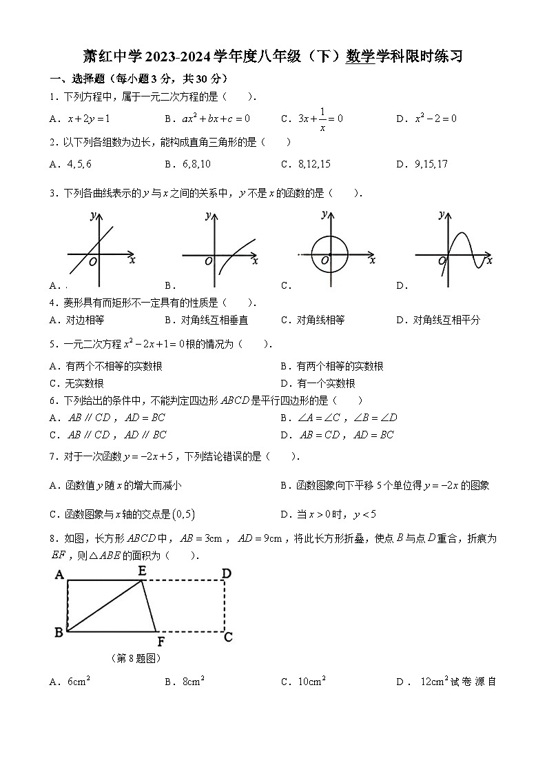 31，黑龙江省哈尔滨市萧红中学2023-2024学年八年级下学期月考数学试题01