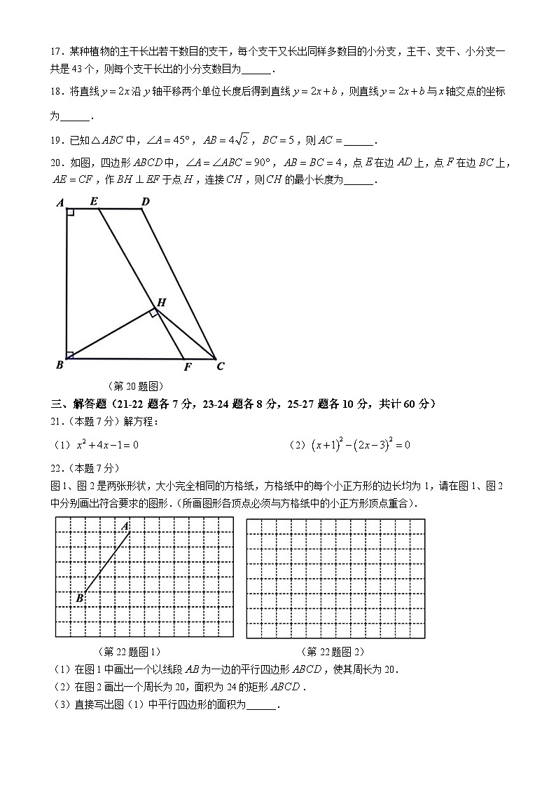 31，黑龙江省哈尔滨市萧红中学2023-2024学年八年级下学期月考数学试题03