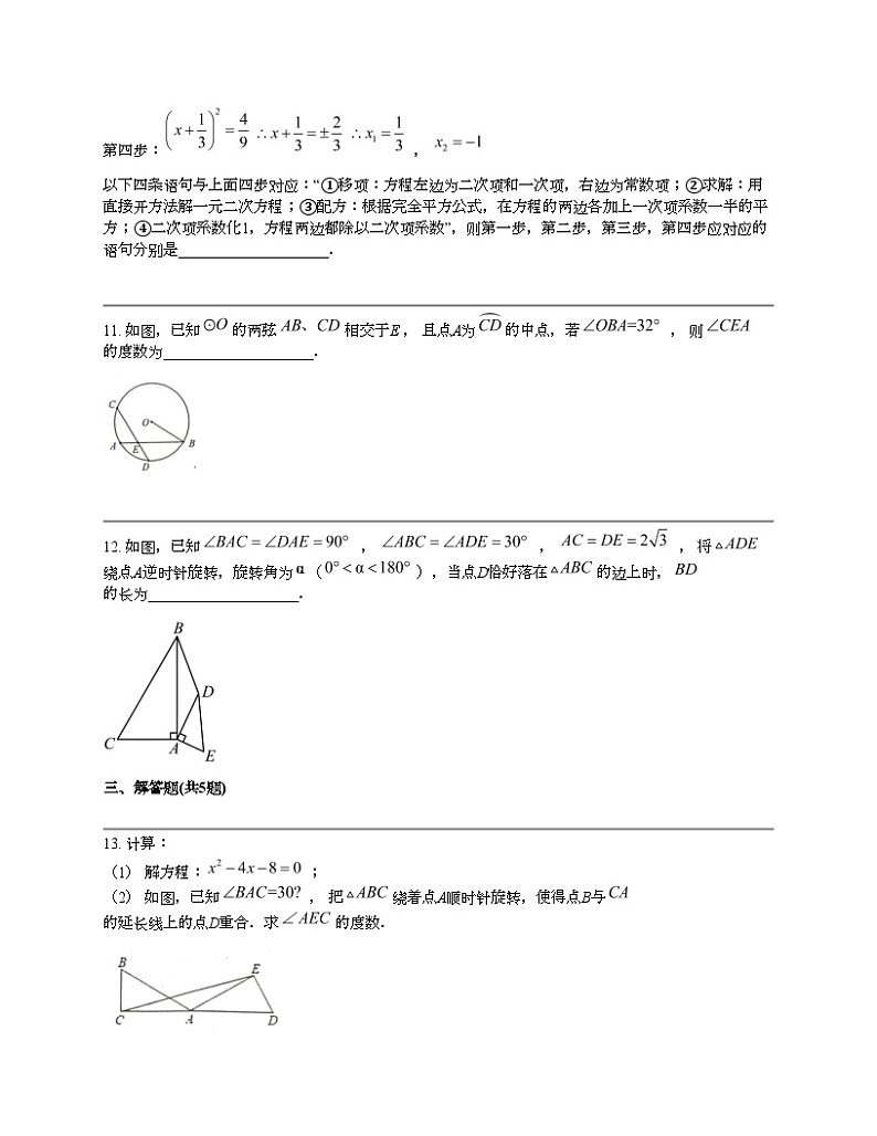 江西省赣州市于都县2023-2024学年九年级上学期期末数学试题第3页