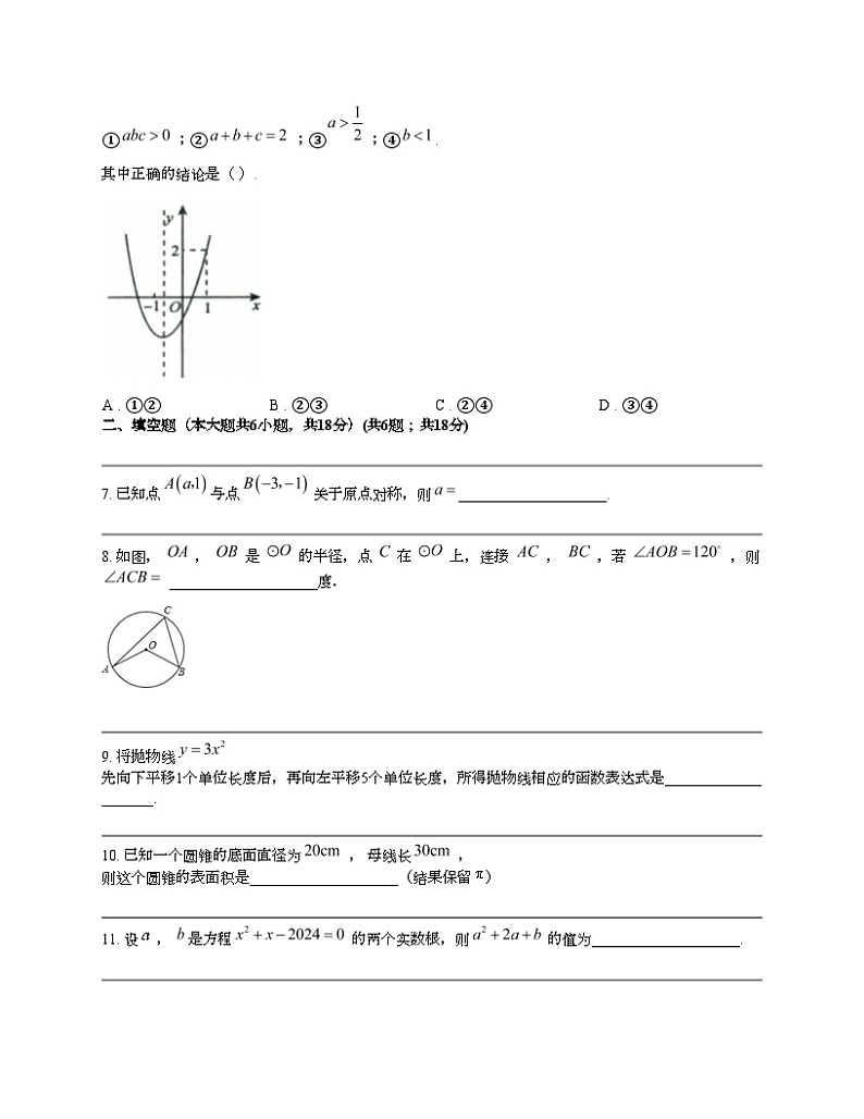 江西省南昌进贤县文港初级中学2023-2024学年九年级上学期期末数学试题第2页