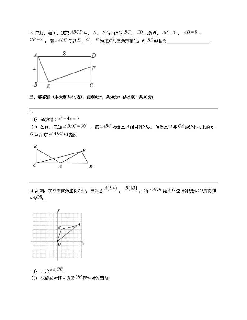 江西省南昌进贤县文港初级中学2023-2024学年九年级上学期期末数学试题第3页