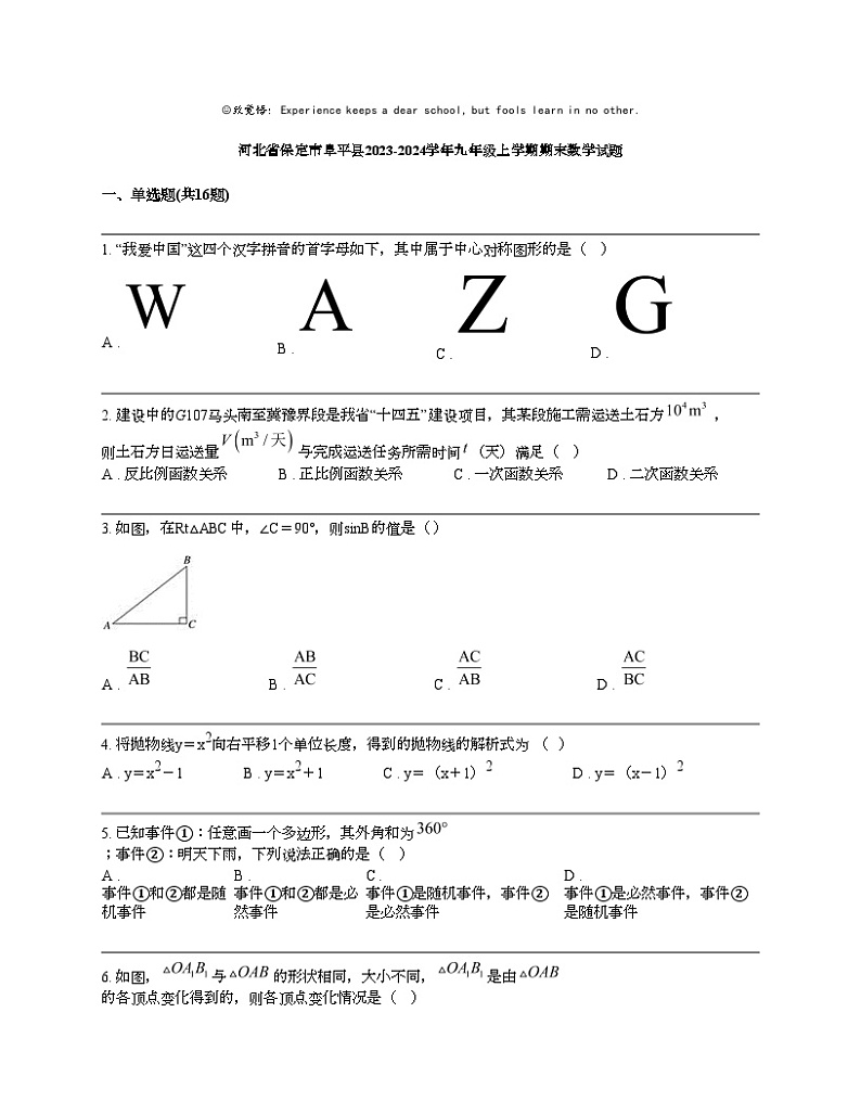 河北省保定市阜平县2023-2024学年九年级上学期期末数学试题第1页