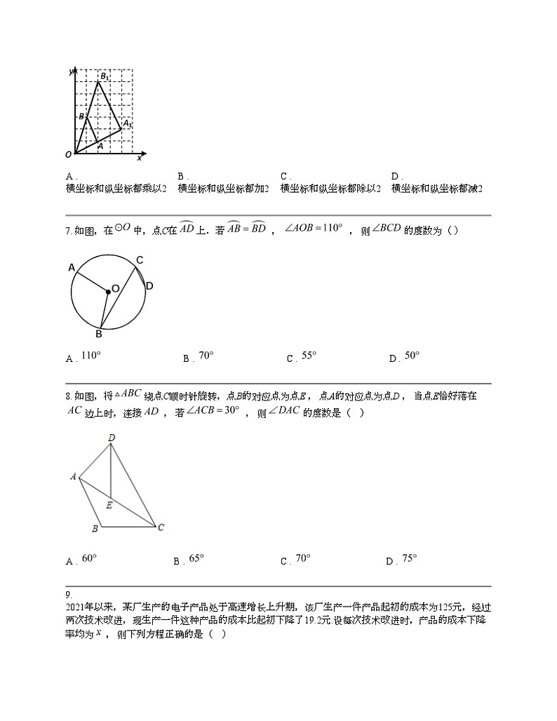 河北省保定市阜平县2023-2024学年九年级上学期期末数学试题第2页