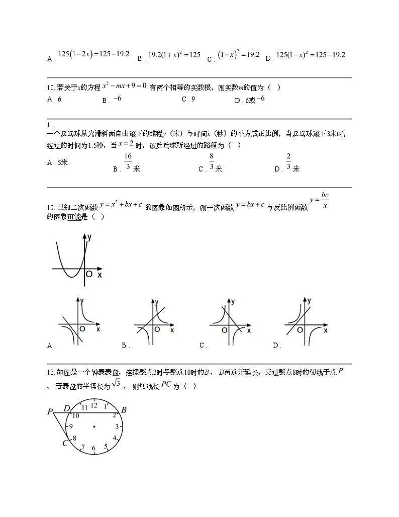 河北省保定市阜平县2023-2024学年九年级上学期期末数学试题第3页