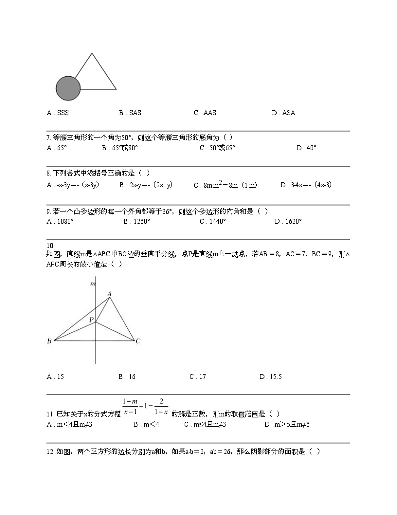 河北省衡水市景县2023-2024学年八年级上学期期末数学试卷第2页