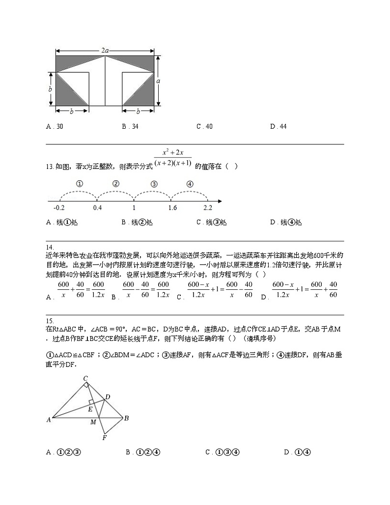 河北省衡水市景县2023-2024学年八年级上学期期末数学试卷第3页