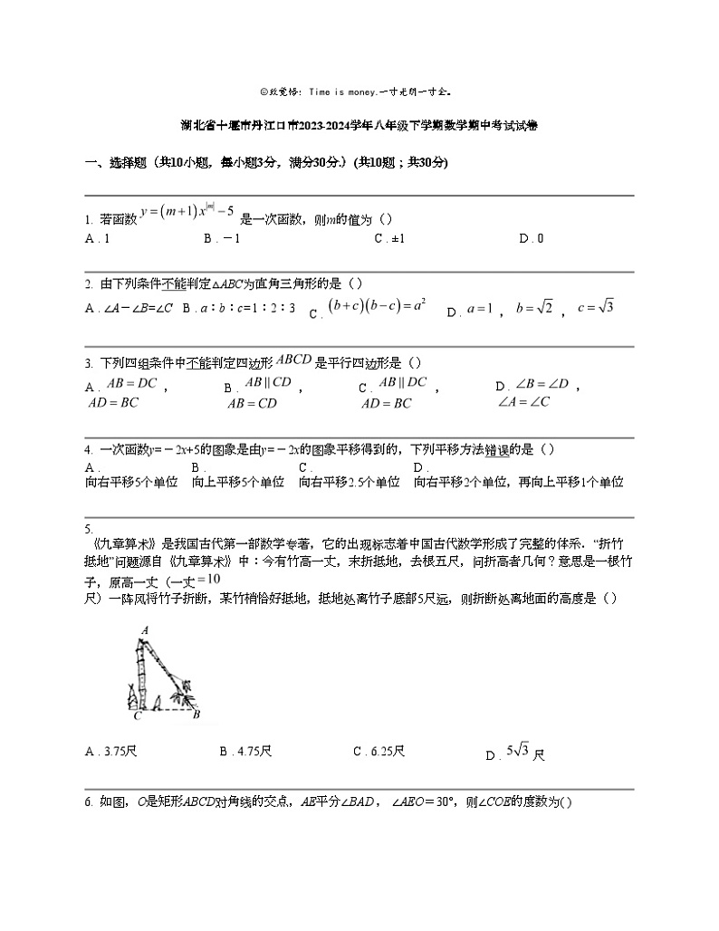 湖北省十堰市丹江口市2023-2024学年八年级下学期数学期中考试试卷第1页