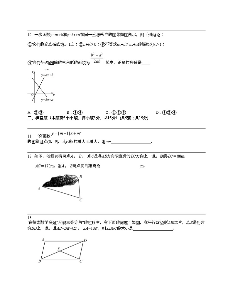 湖北省十堰市丹江口市2023-2024学年八年级下学期数学期中考试试卷第3页