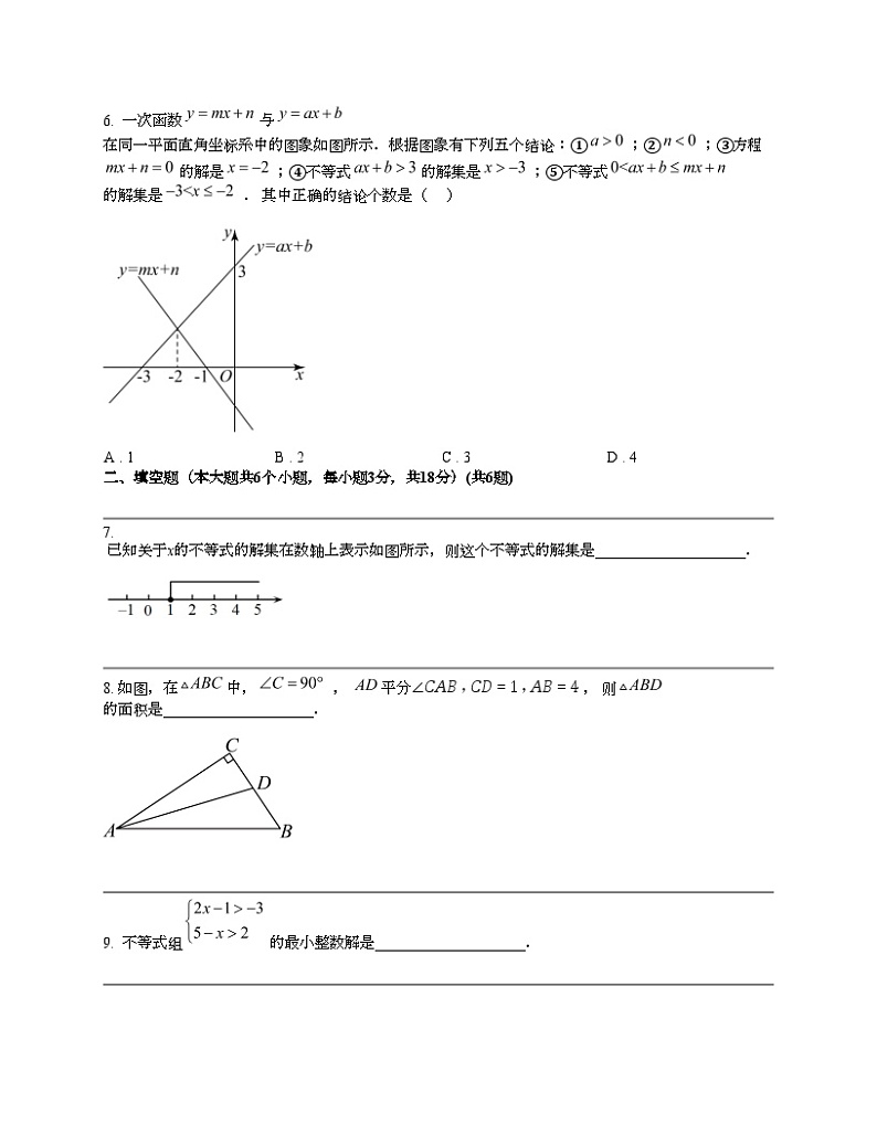 江西省吉安市第八中学2023-2024学年八年级下学期数学第一次月考试题第2页