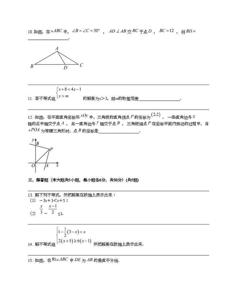 江西省吉安市第八中学2023-2024学年八年级下学期数学第一次月考试题第3页