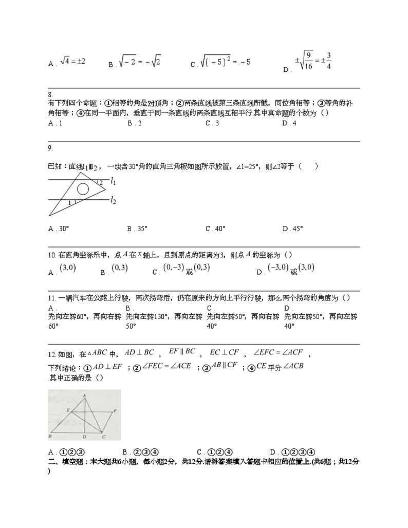 广西壮族自治区玉林市博白县2023-2024学年七年级下学期数学期中试题02
