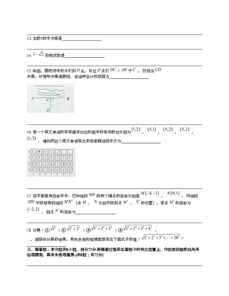 广西壮族自治区玉林市博白县2023-2024学年七年级下学期数学期中试题03
