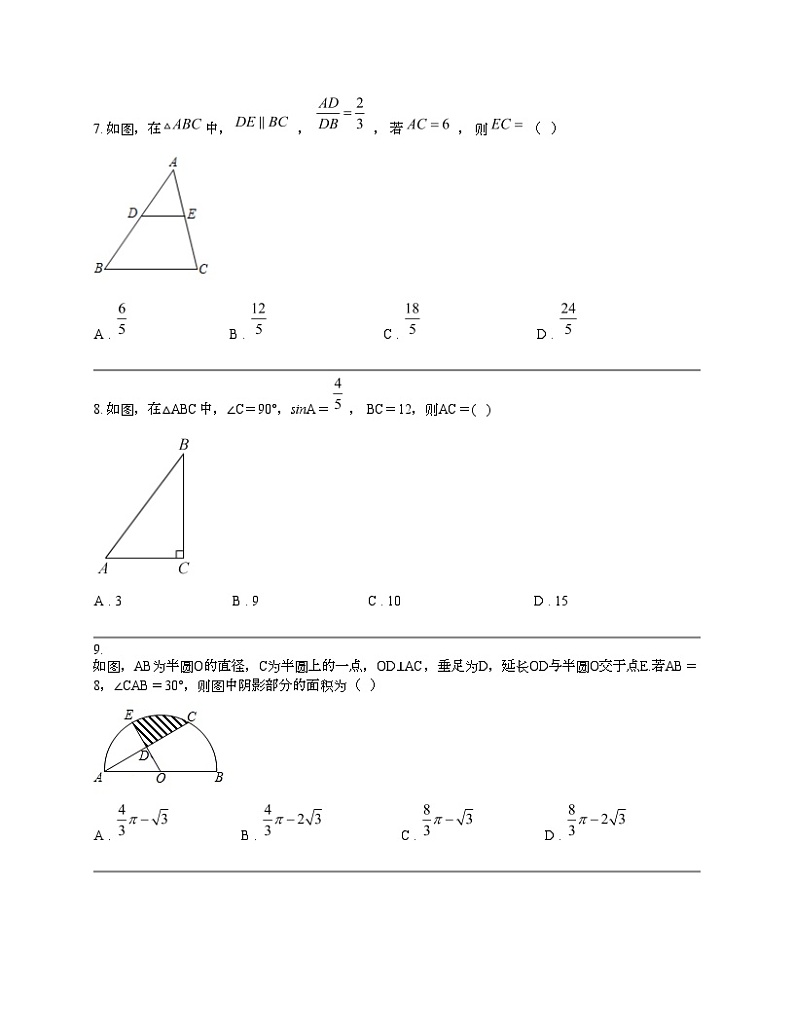广东省江门市培英初级中学 2024年中考一模数学试题第2页
