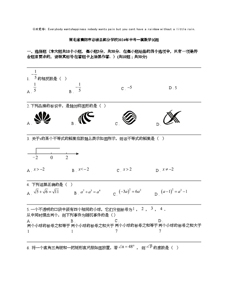 湖北省襄阳市谷城县部分学校2024年中考一模数学试题01