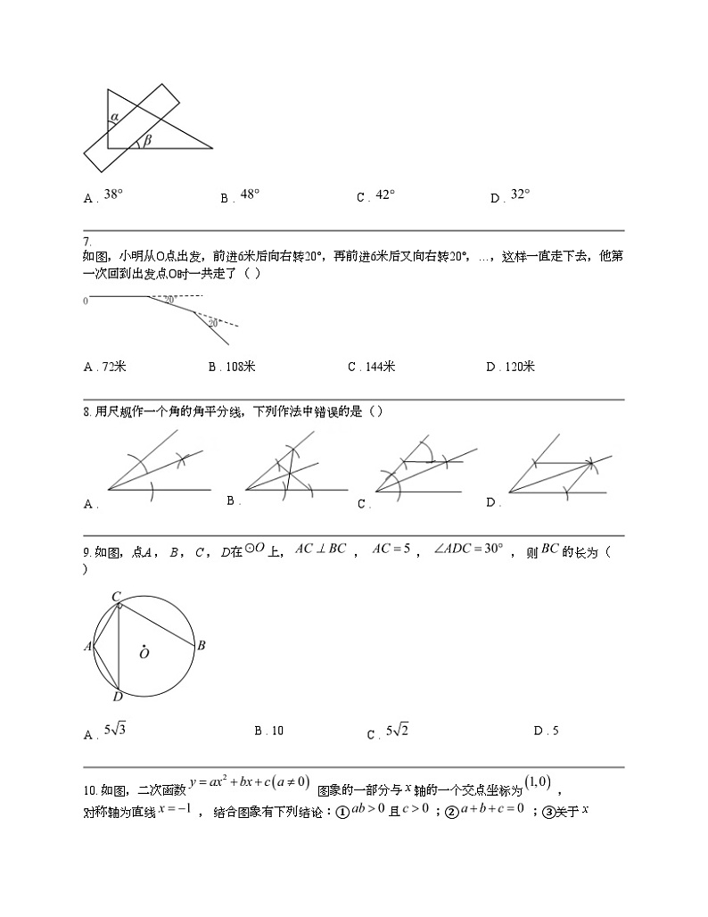 湖北省襄阳市谷城县部分学校2024年中考一模数学试题02