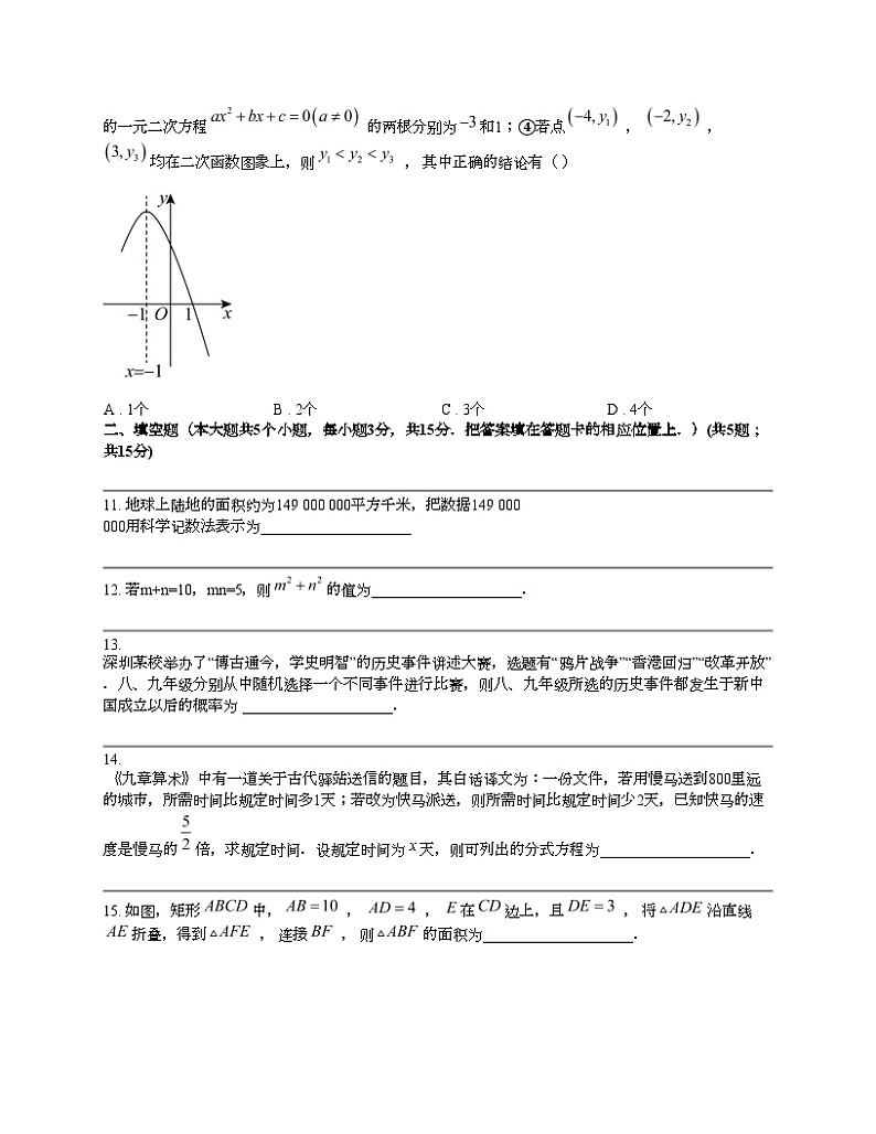 湖北省襄阳市谷城县部分学校2024年中考一模数学试题03