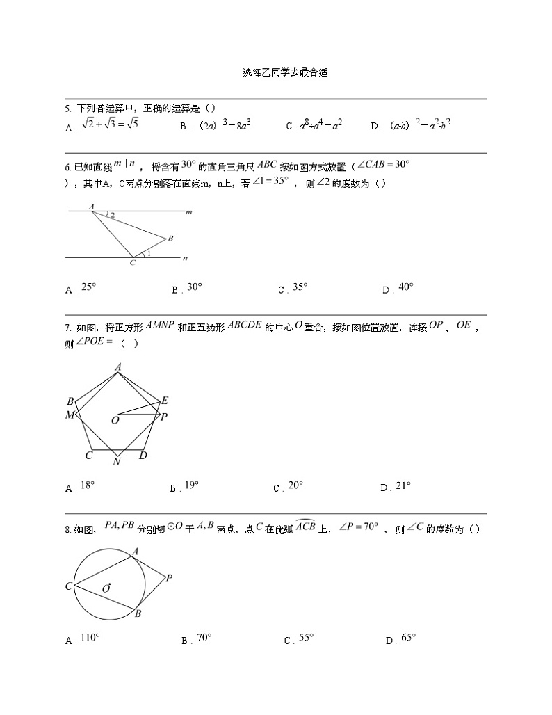 湖北省随州市2024年联考中考一模数学试题02